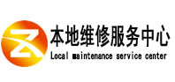 三穗本地维修服务中心（中讯网）